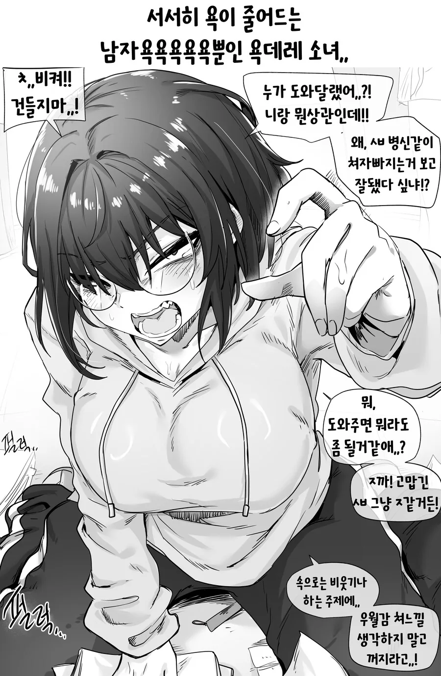 서서히 욕이 줄어드는 욕데레소녀.manhwa - 이미지 5
