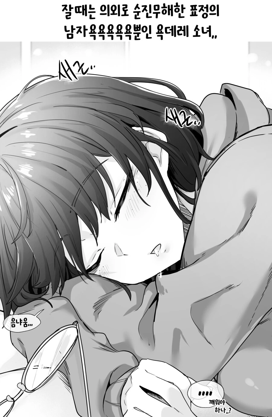 서서히 욕이 줄어드는 욕데레소녀.manhwa - 이미지 6