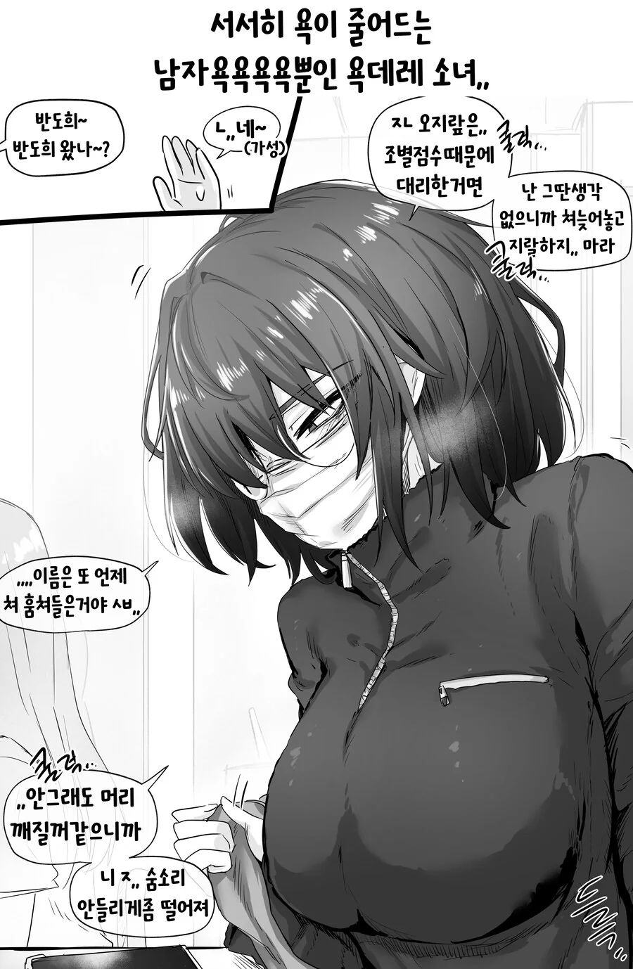 서서히 욕이 줄어드는 욕데레소녀.manhwa - 이미지 7