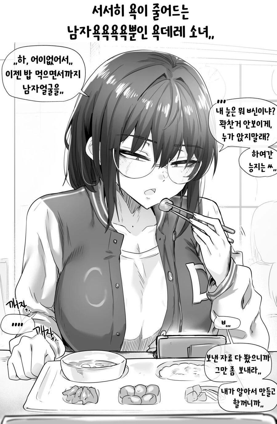 서서히 욕이 줄어드는 욕데레소녀.manhwa - 이미지 10