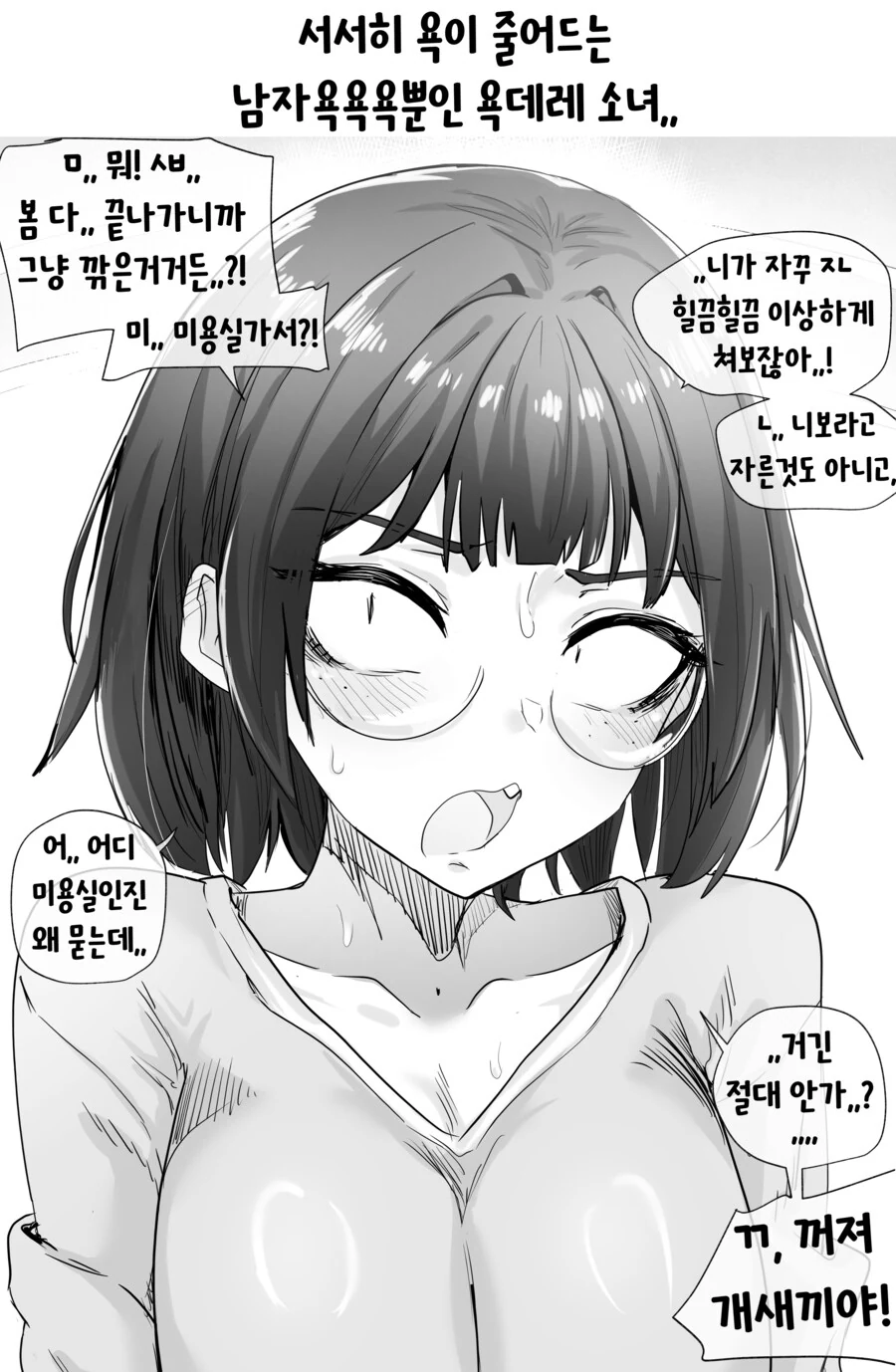 서서히 욕이 줄어드는 욕데레소녀.manhwa - 이미지 14