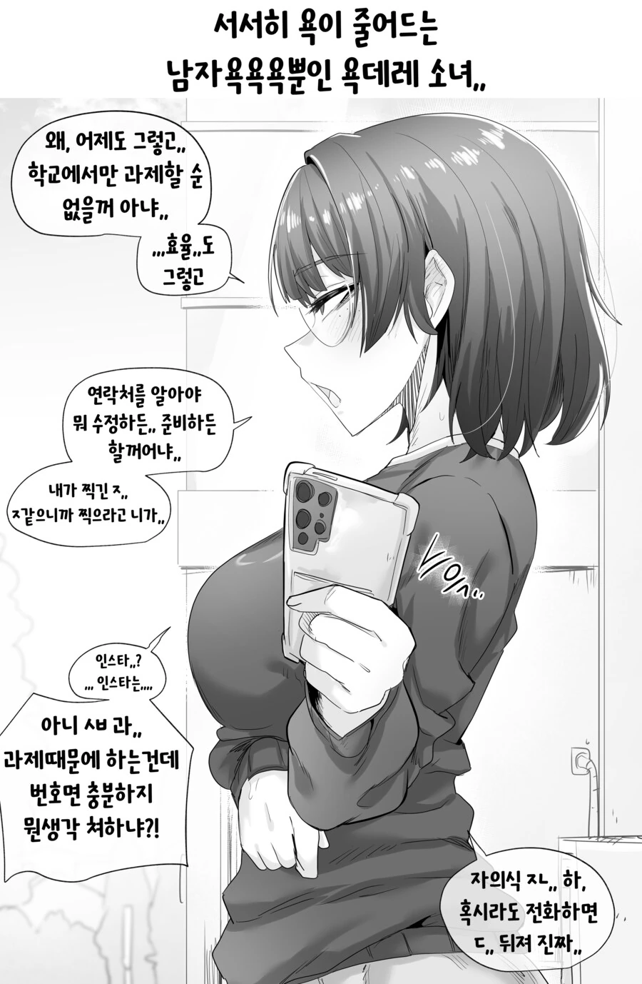 서서히 욕이 줄어드는 욕데레소녀.manhwa - 이미지 15