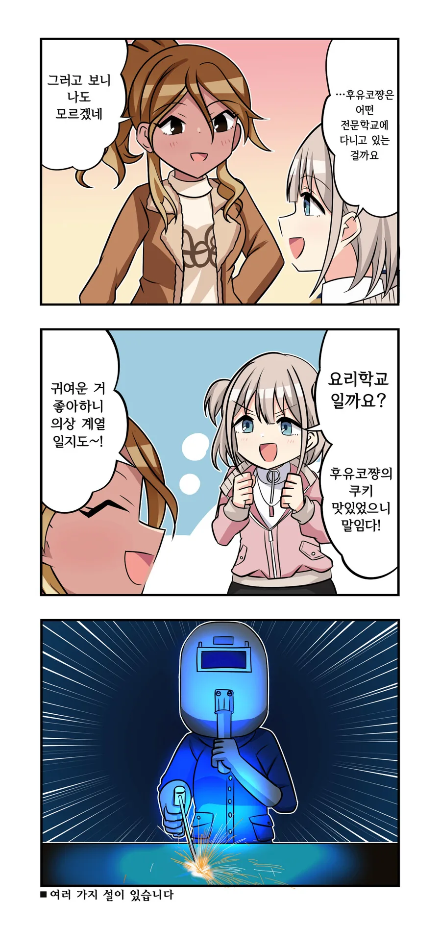 [@] 전문학교의 후유코쨩