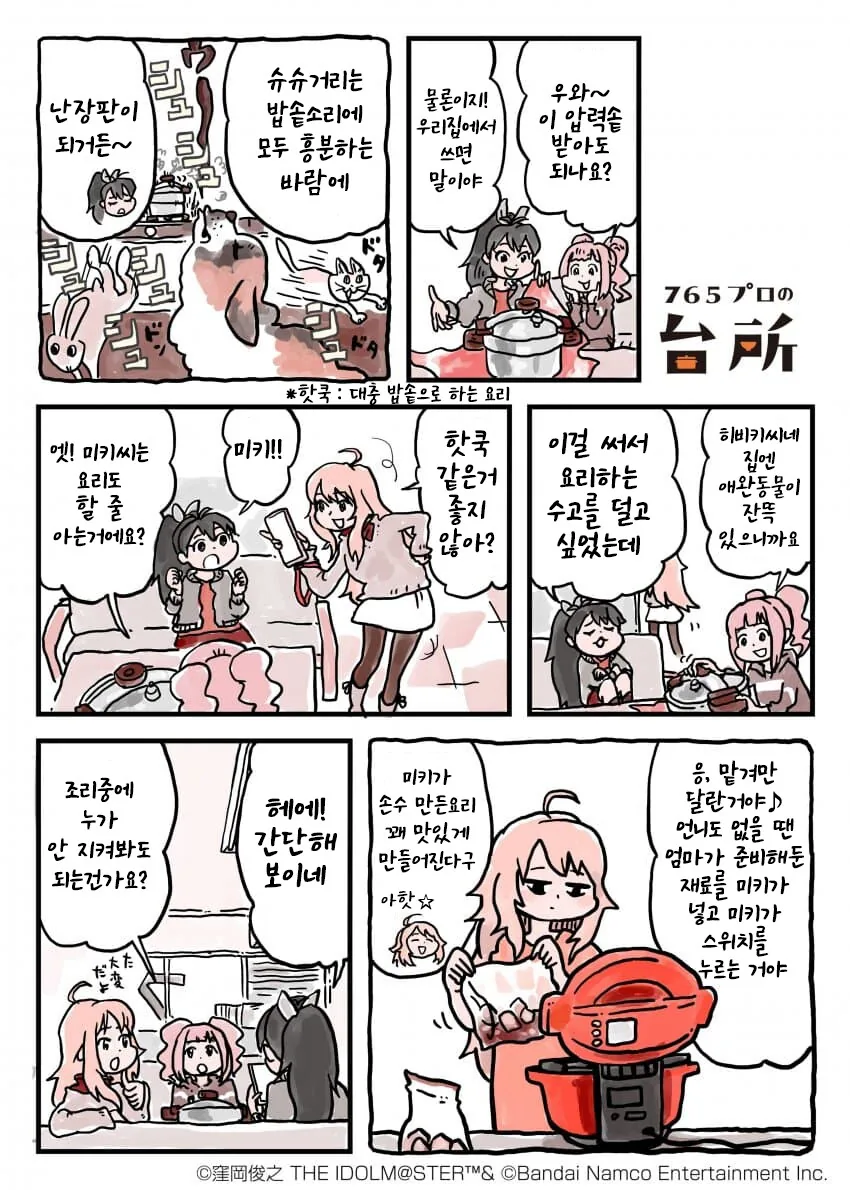 [@] 압력솥에 관한걸 논하는 아이돌들