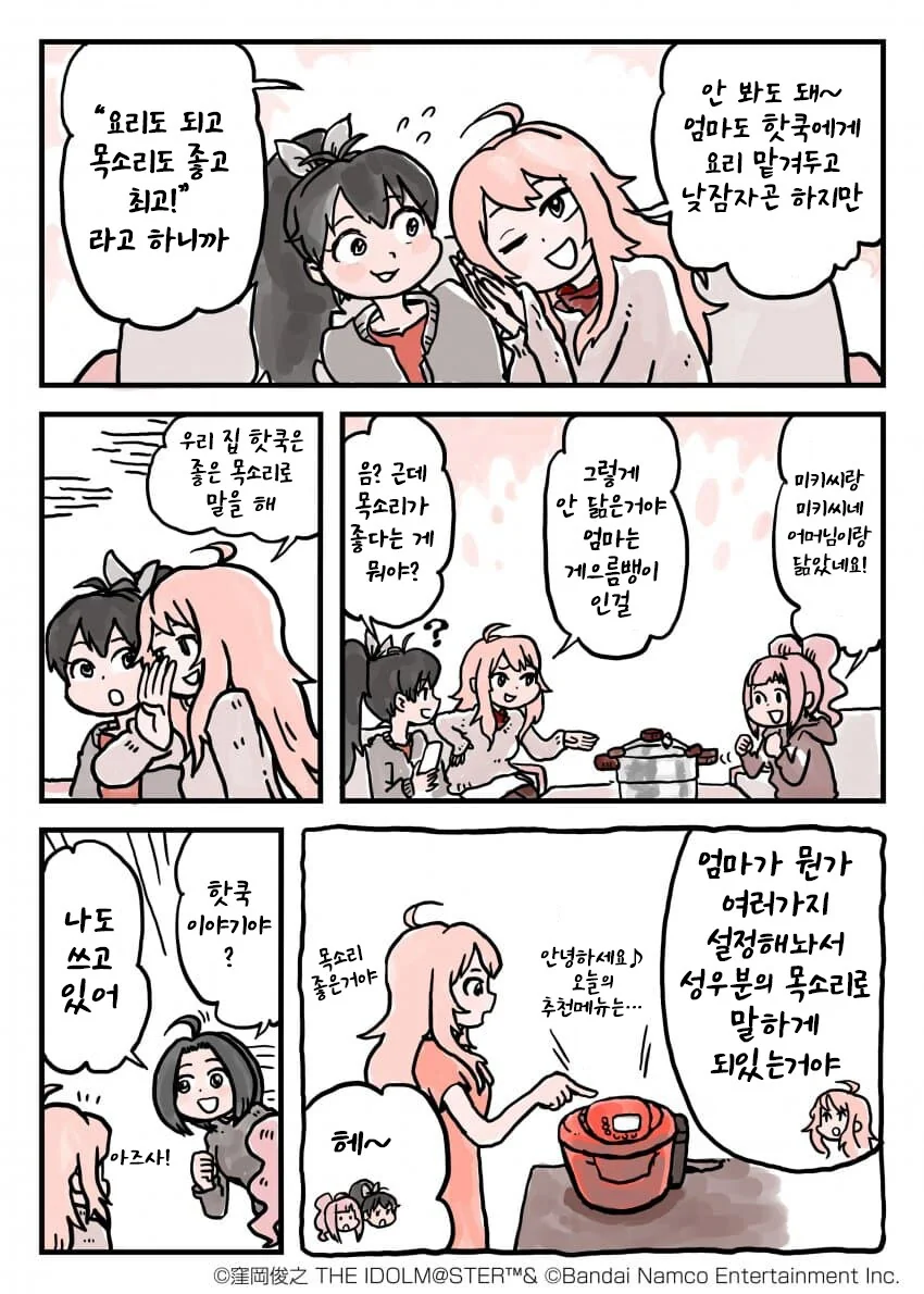 [@] 압력솥에 관한걸 논하는 아이돌들 - 이미지 2