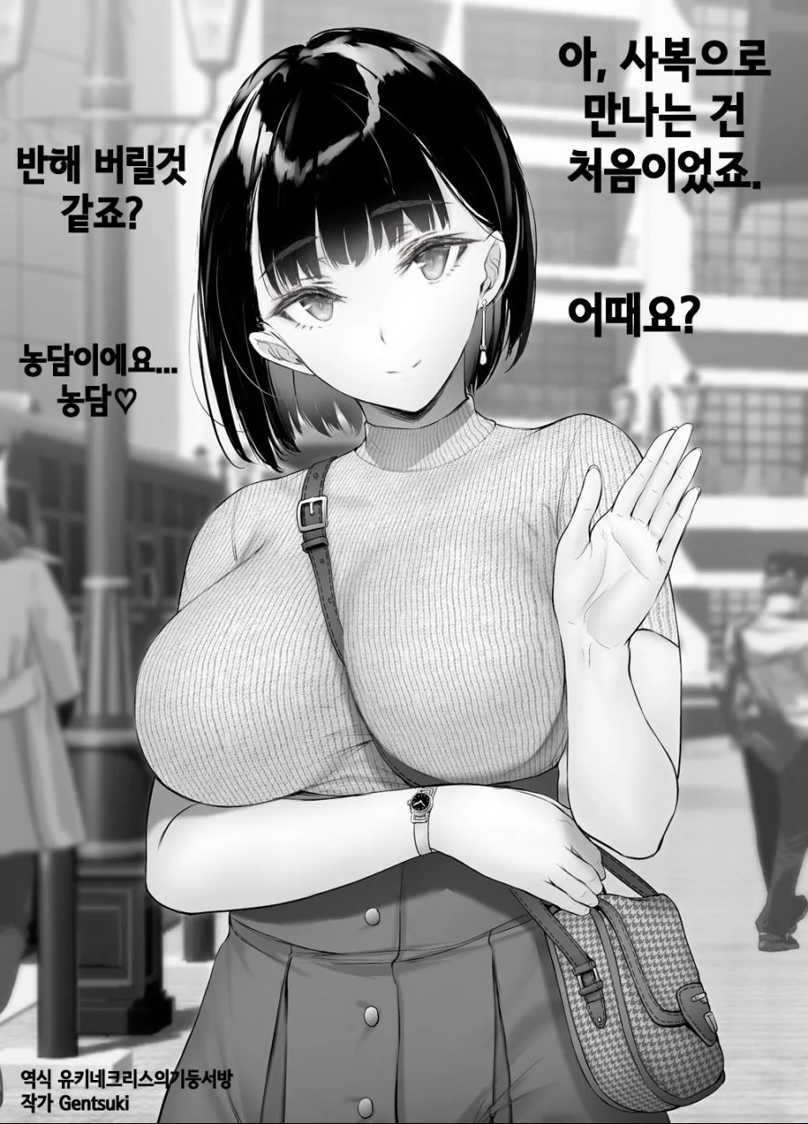 핫산) 동탄 썸녀 만화.MANHWA - 이미지 8