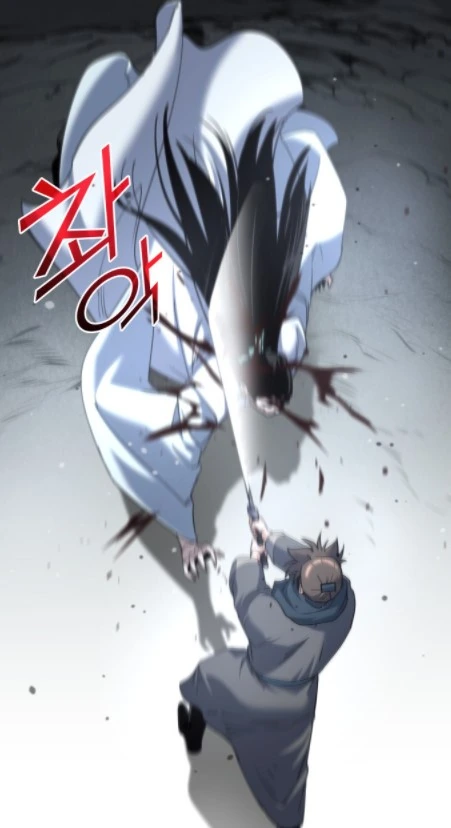 존나 졸렬한 무림고수.manhwa - 이미지 11