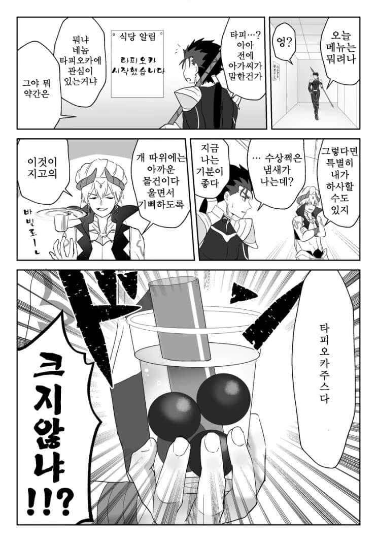 FGO)현왕 길가메쉬와 타피오카 주스 - 이미지 5