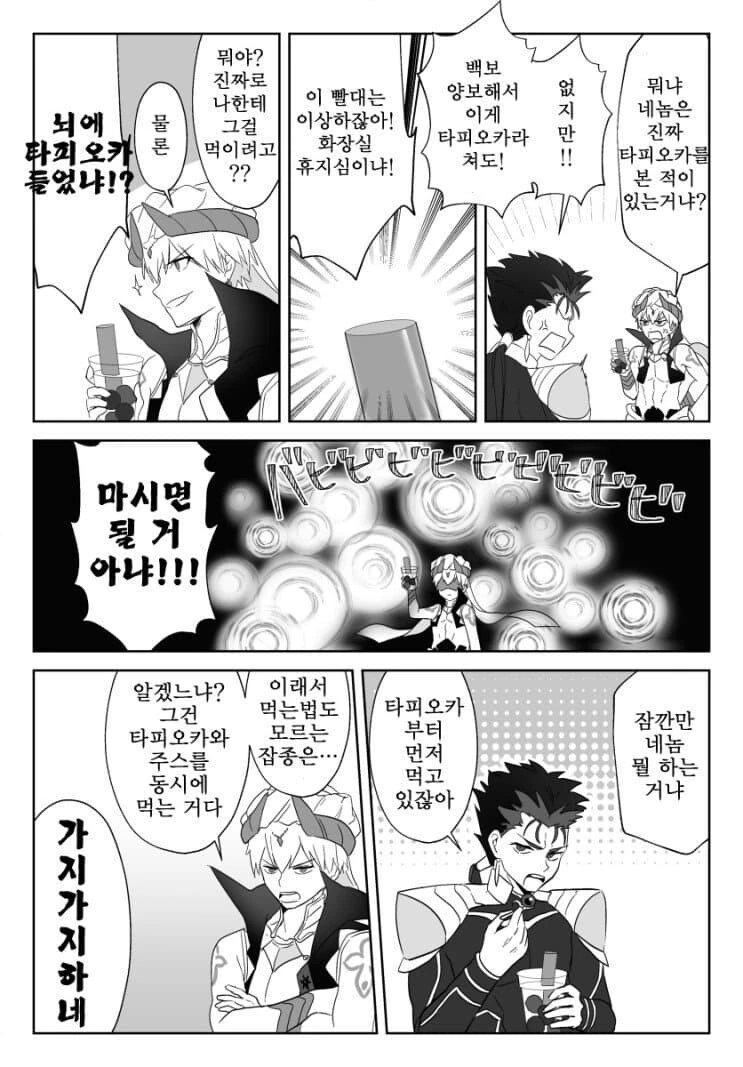 FGO)현왕 길가메쉬와 타피오카 주스 - 이미지 6