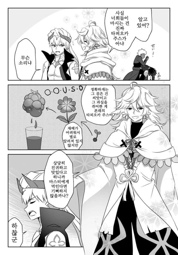 FGO)현왕 길가메쉬와 타피오카 주스 - 이미지 8