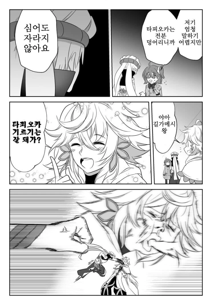 FGO)현왕 길가메쉬와 타피오카 주스 - 이미지 10
