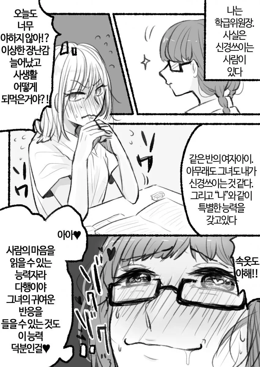 ㅎㅂ) 투시능력을 가진 소녀와 학급위원장.manhwa - 이미지 2