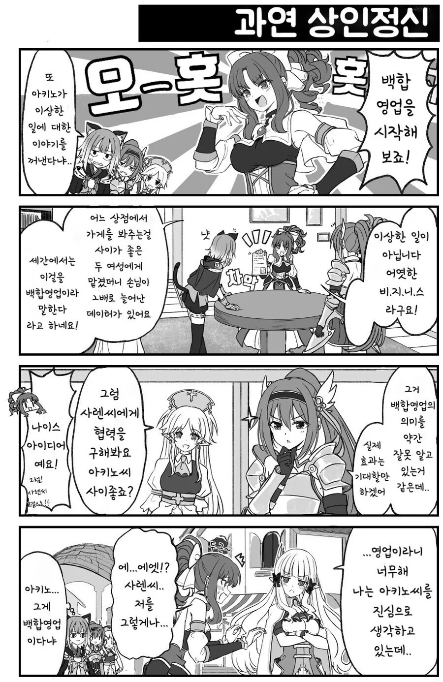 프리코네)백합영업.manga