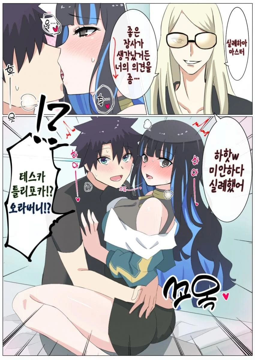 페그오) 동생의 연애 사정을 이해해주는 테스형 만화