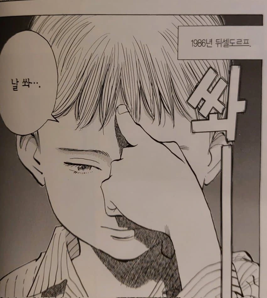 만화 효과음이 주인공에게 호소함.manga