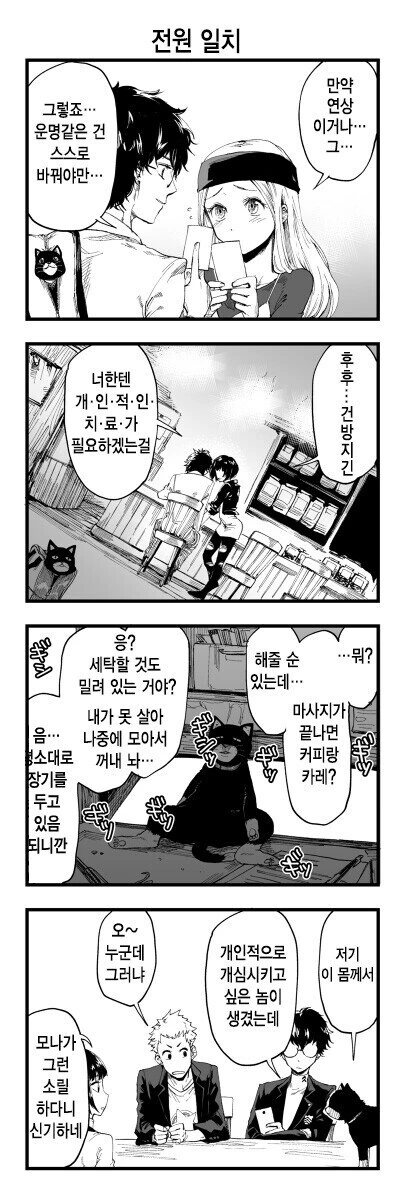 페르소나5) 개심 당해야하는 인물.manwha