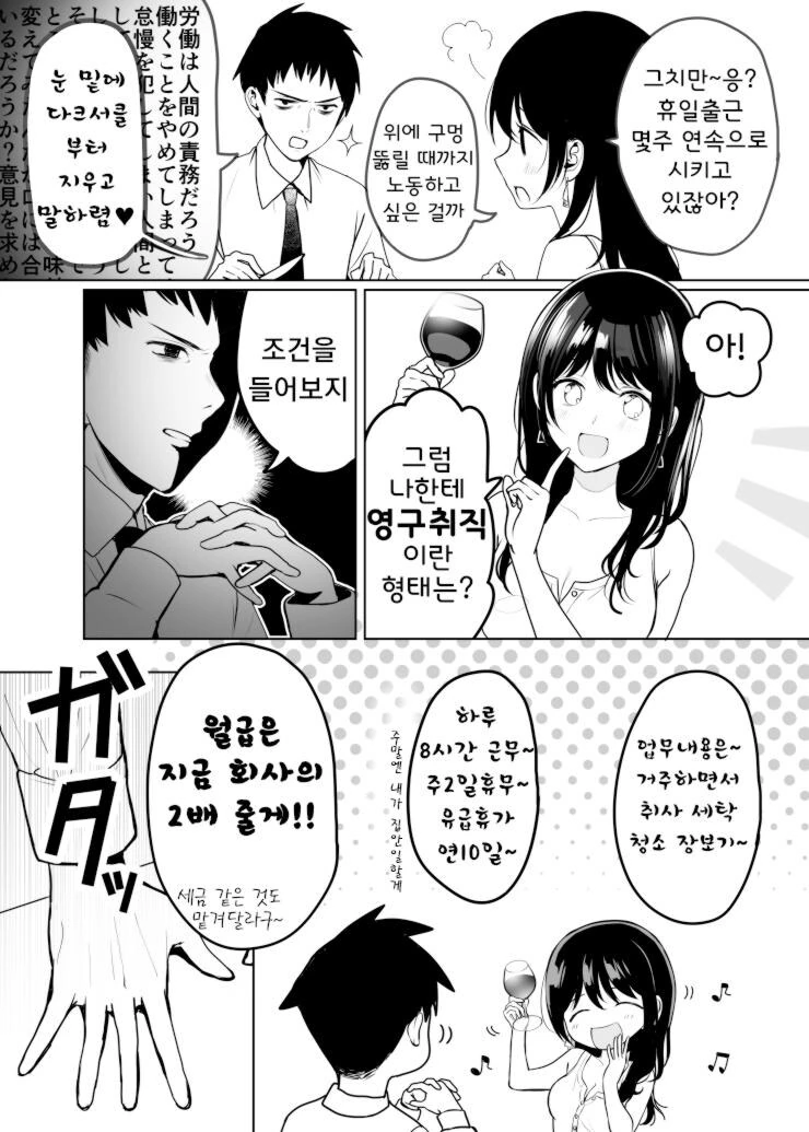 직장 상사에게 영구취직하는 만화.manwha - 이미지 2