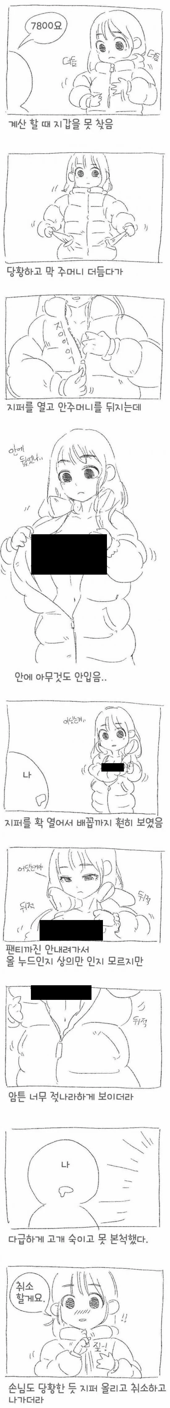 롱패딩 안에 ㅇㅁ인 여자 본썰.jpg - 이미지 2
