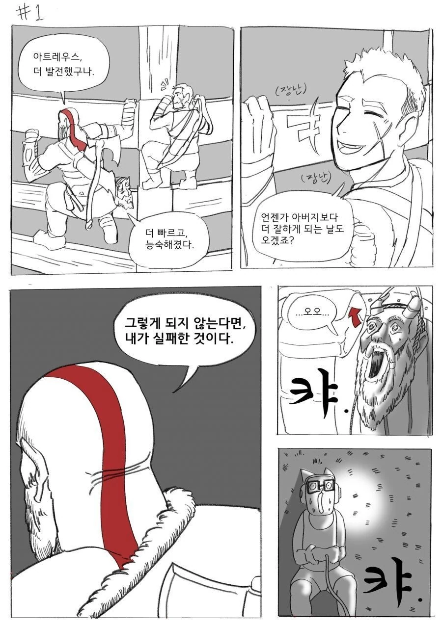 갓오브워하다가 감탄하는 만화