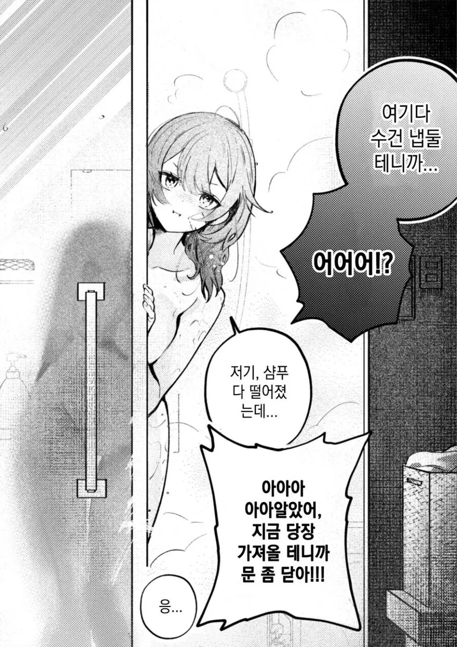 유도부 소꿉친구 재워주는 만화 - 이미지 2