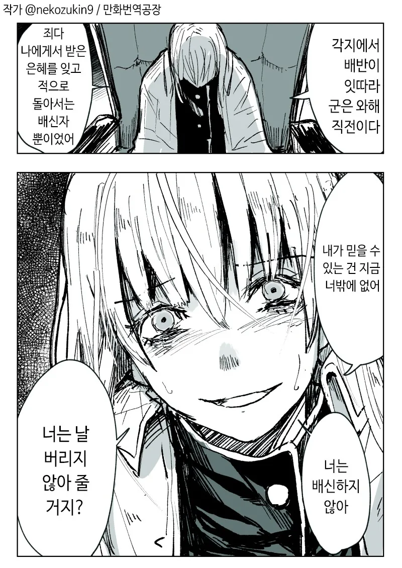 배신한다 vs 충신으로 남는다.manga