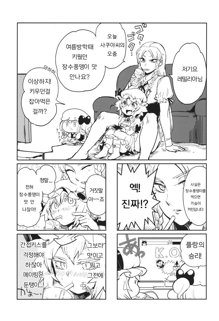 [동방] 정신나간 백합 만화.manhwa - 이미지 2