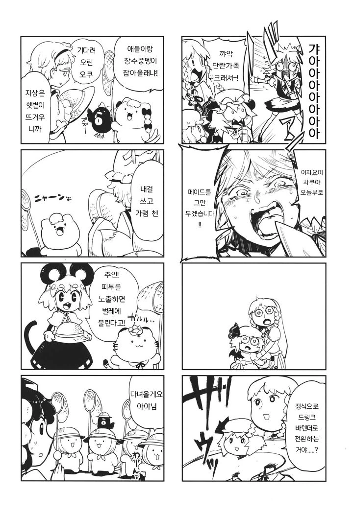 [동방] 정신나간 백합 만화.manhwa - 이미지 3