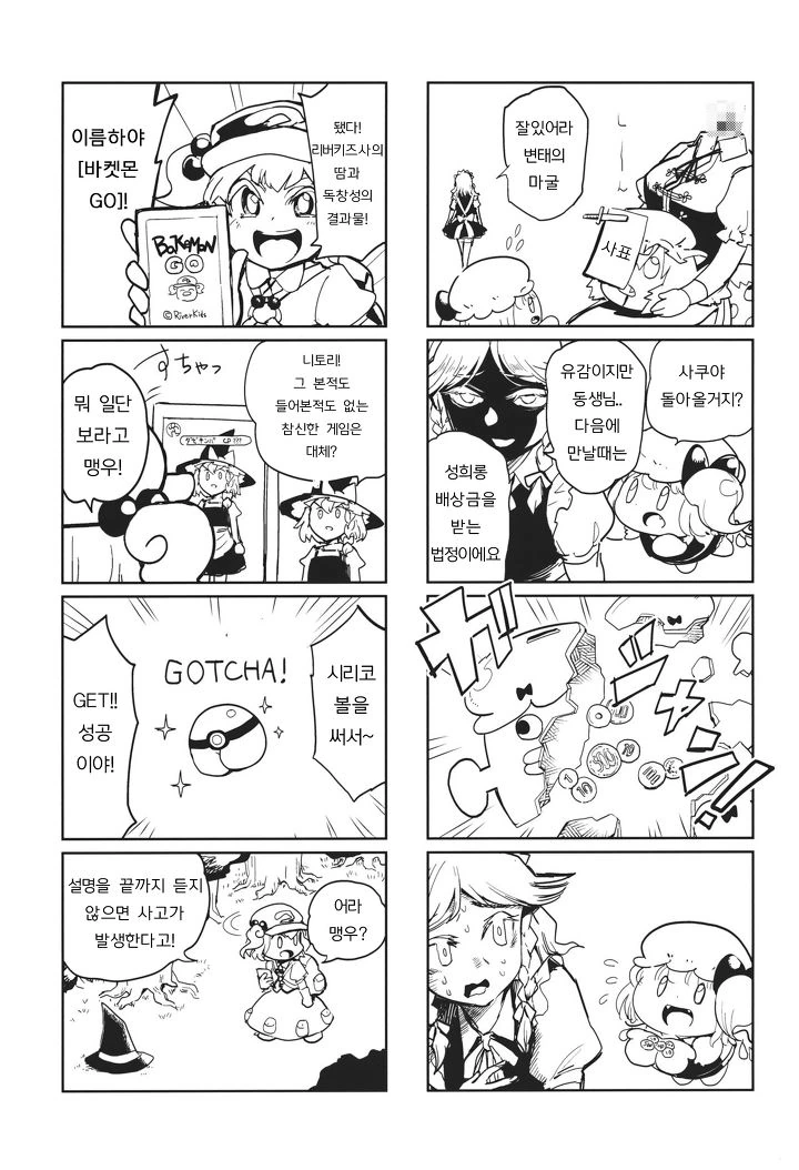 [동방] 정신나간 백합 만화.manhwa - 이미지 4