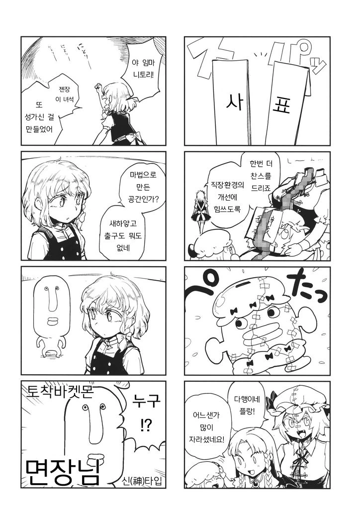 [동방] 정신나간 백합 만화.manhwa - 이미지 5