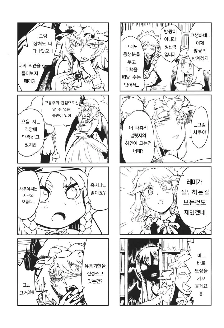 [동방] 정신나간 백합 만화.manhwa - 이미지 6