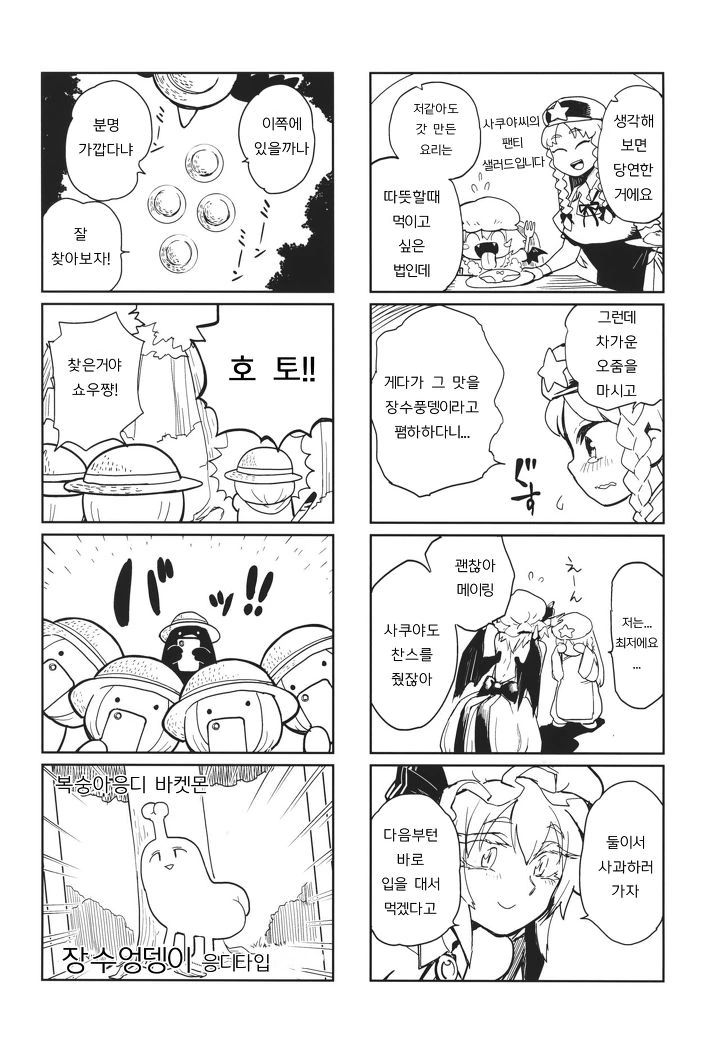 [동방] 정신나간 백합 만화.manhwa - 이미지 7