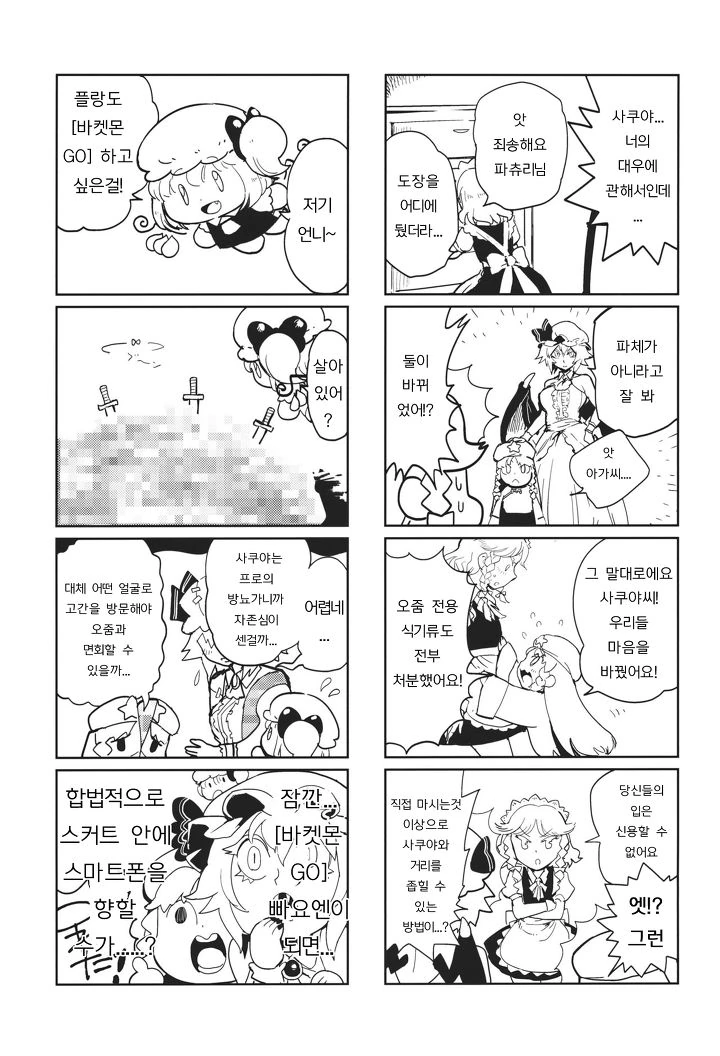 [동방] 정신나간 백합 만화.manhwa - 이미지 8