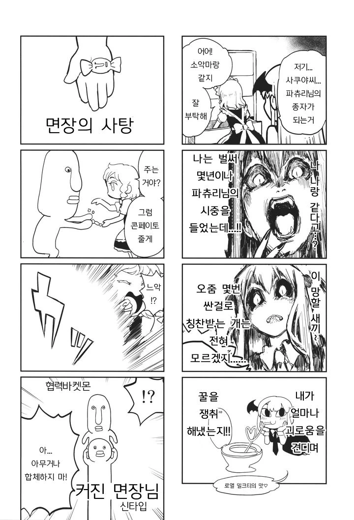 [동방] 정신나간 백합 만화.manhwa - 이미지 9