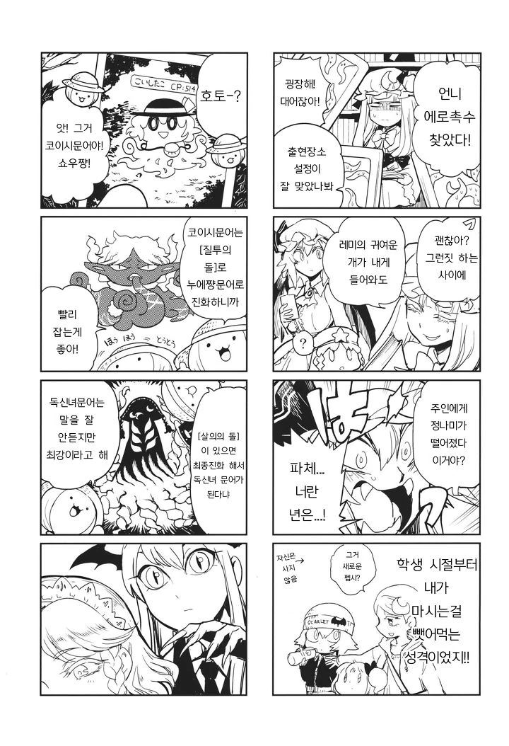 [동방] 정신나간 백합 만화.manhwa - 이미지 10