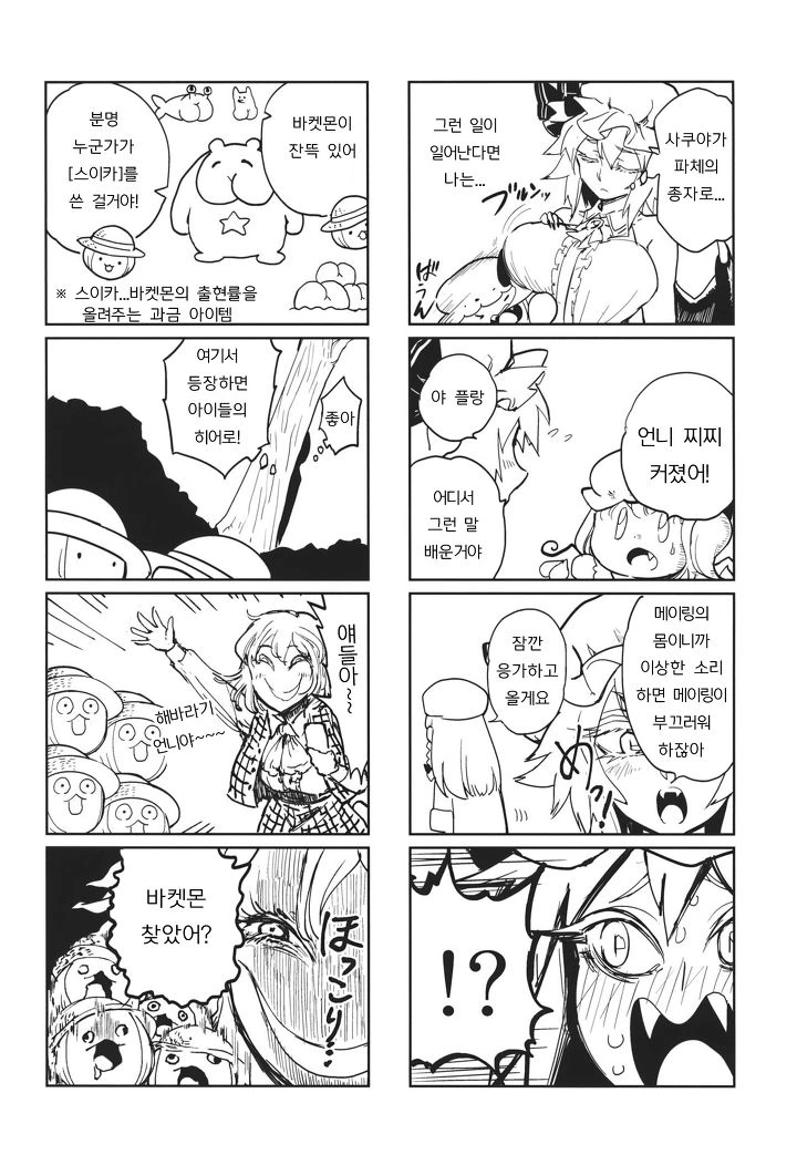 [동방] 정신나간 백합 만화.manhwa - 이미지 11