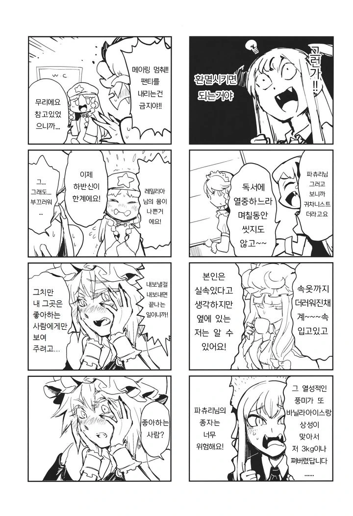 [동방] 정신나간 백합 만화.manhwa - 이미지 12