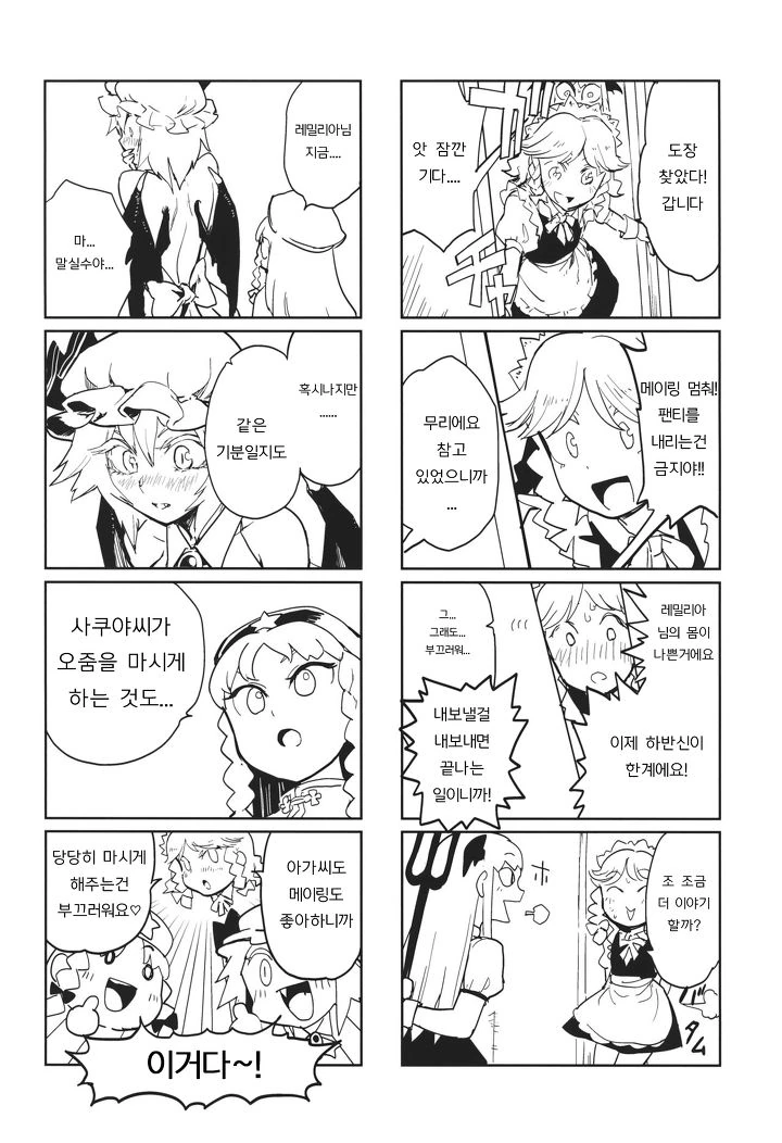 [동방] 정신나간 백합 만화.manhwa - 이미지 13