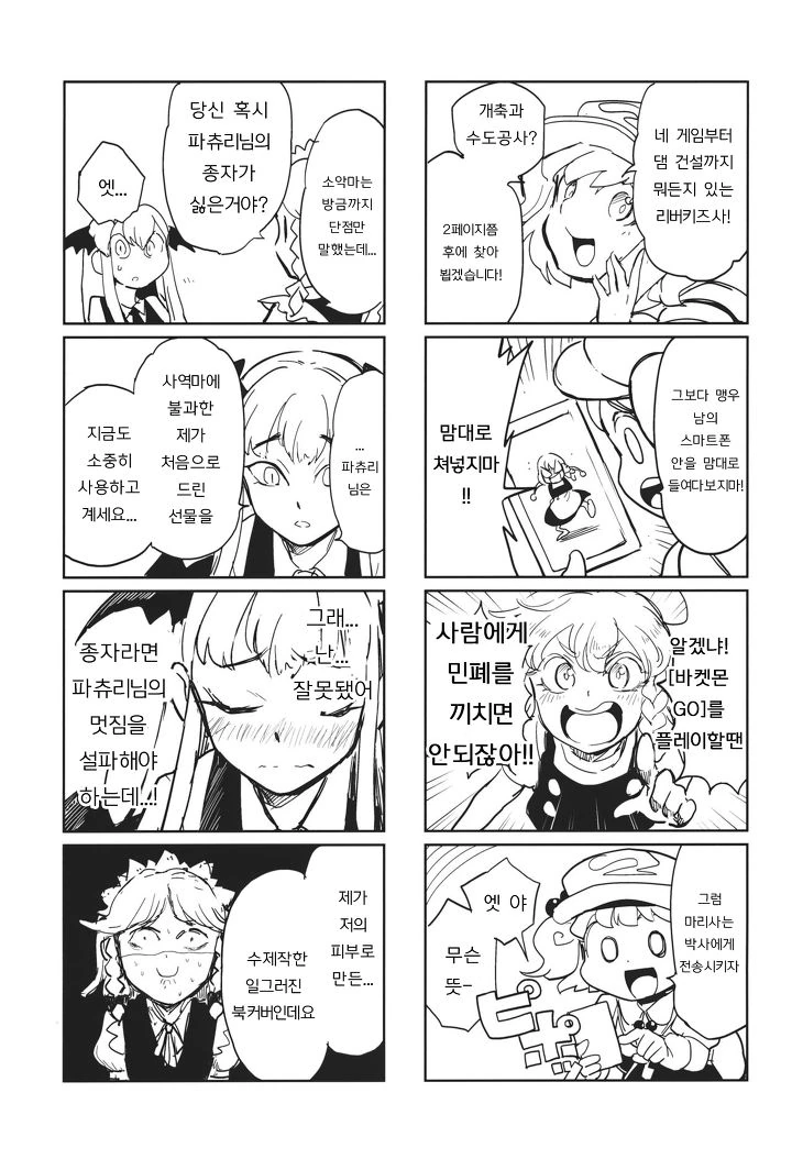 [동방] 정신나간 백합 만화.manhwa - 이미지 14