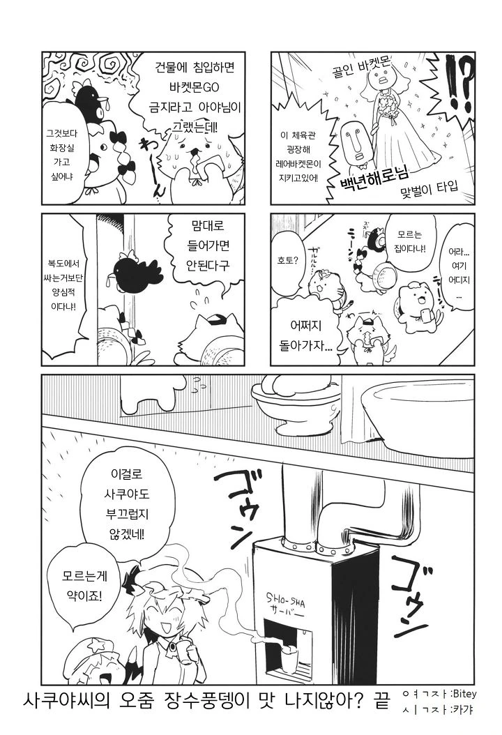 [동방] 정신나간 백합 만화.manhwa - 이미지 16