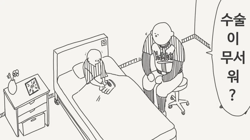 수술이 무서운 야구 팬 소년.manwha