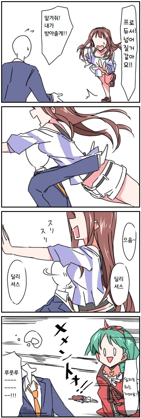 @) 아이돌 받아주는 만화.manga