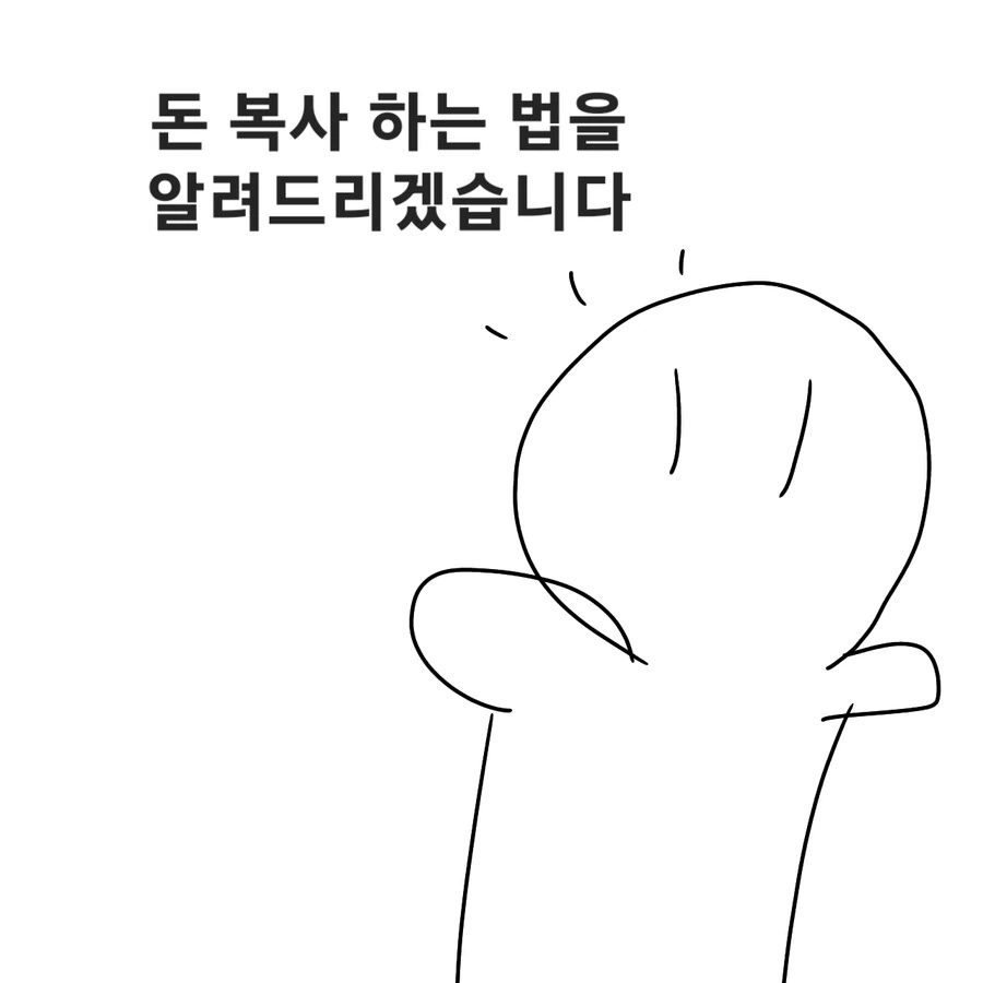돈 복사 하는 만화