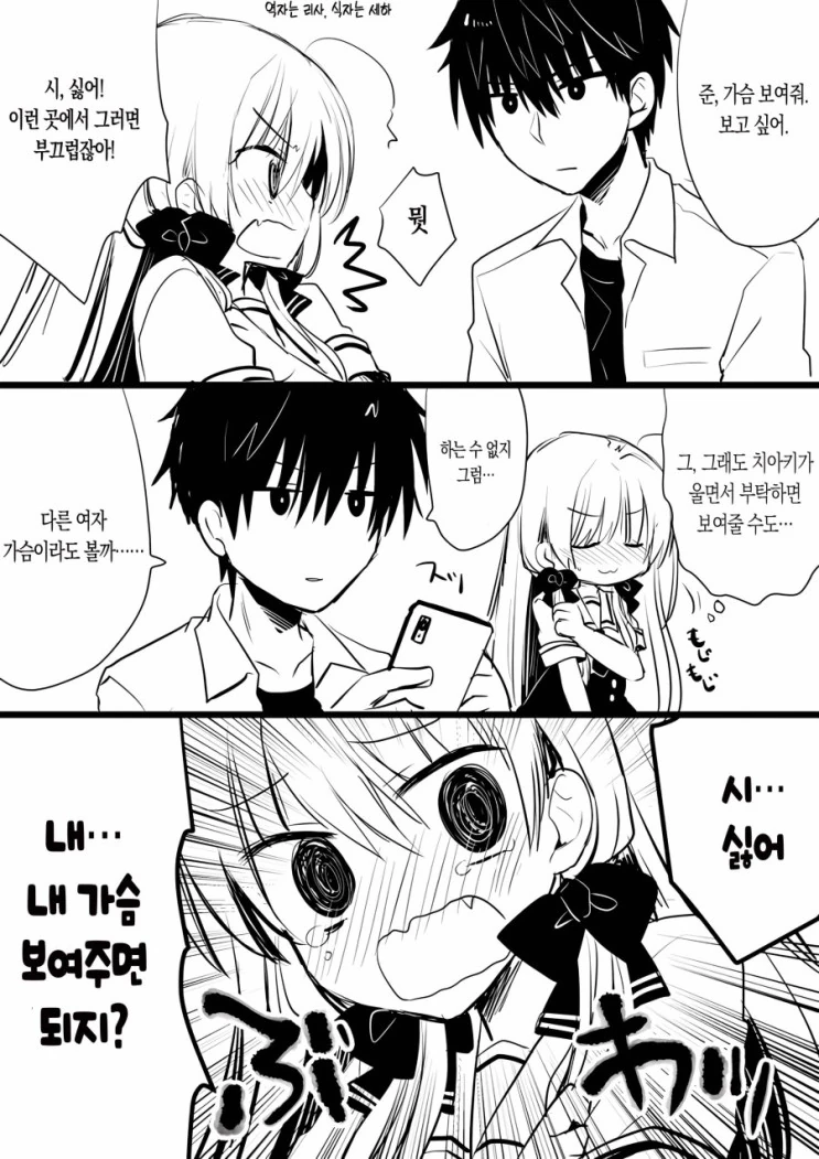 소꿉친구를 놀리는 만화