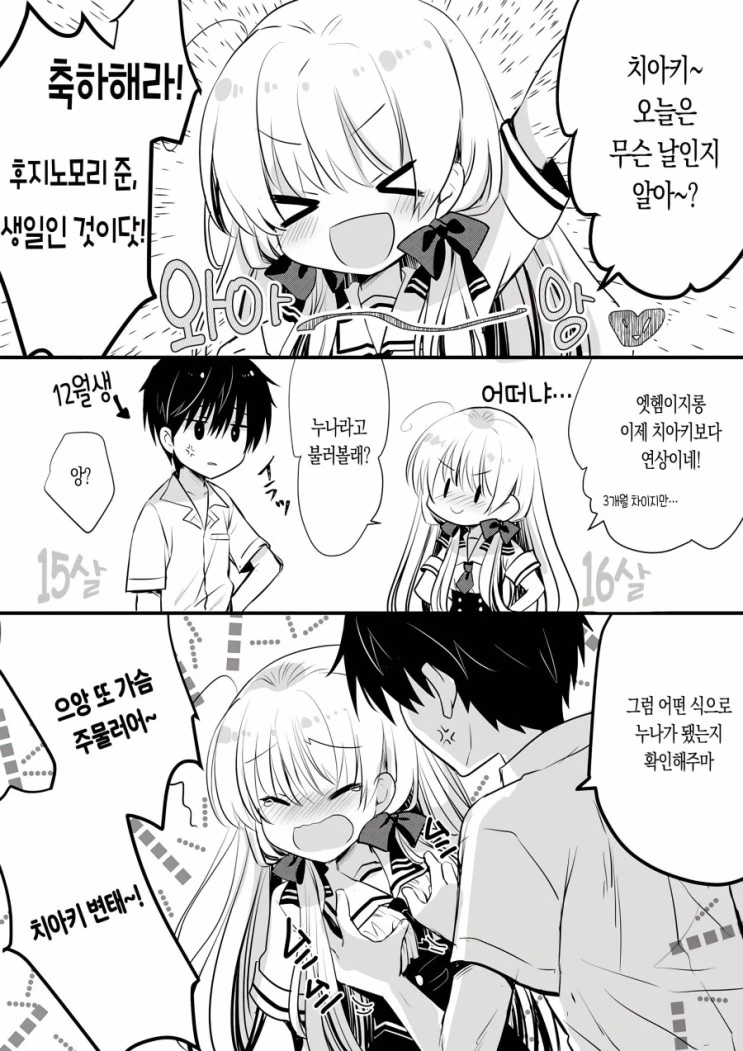 소꿉친구를 놀리는 만화 - 이미지 4