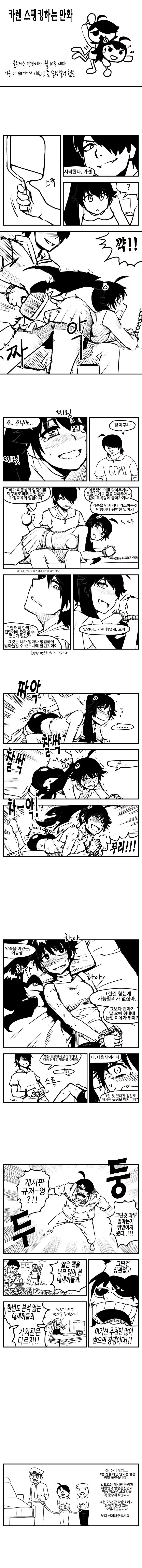 아라라기가 여동생 줘팸 하는 manga