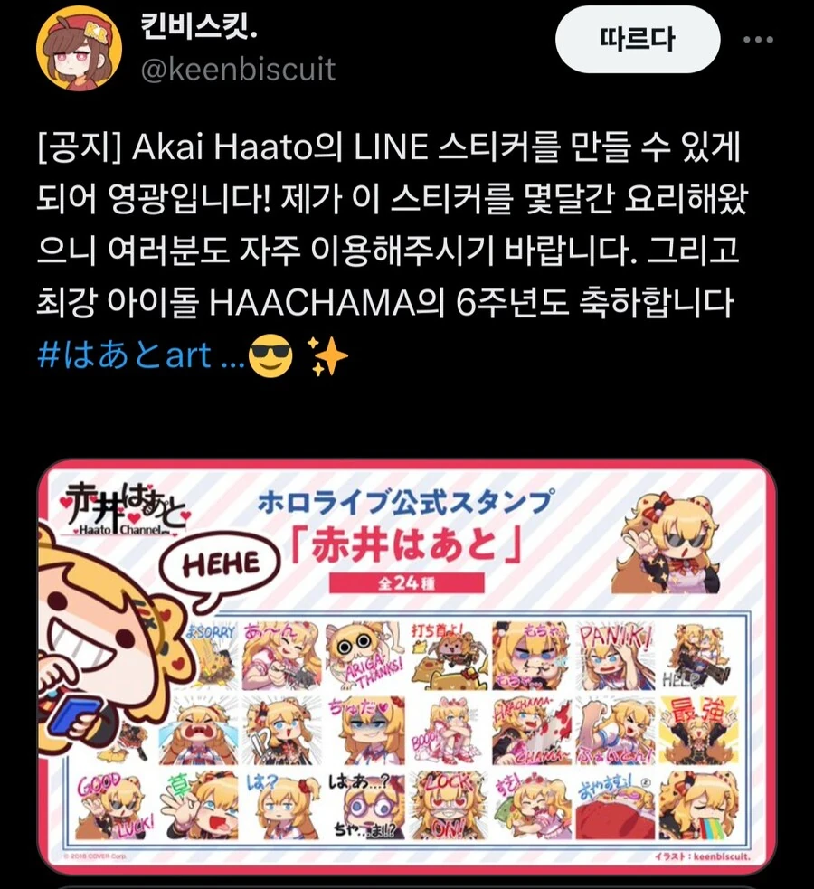 버튜버)하짜마랑 라인스티커만든 해외공장장.manga