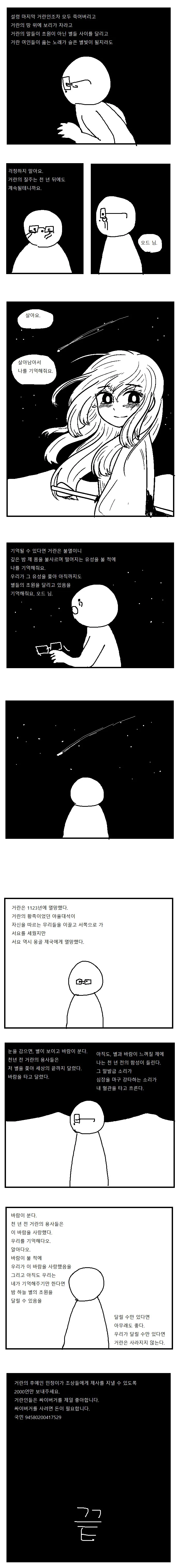 거란족 미소녀와 ㅅㅅ 하는 만화.manga - 이미지 4