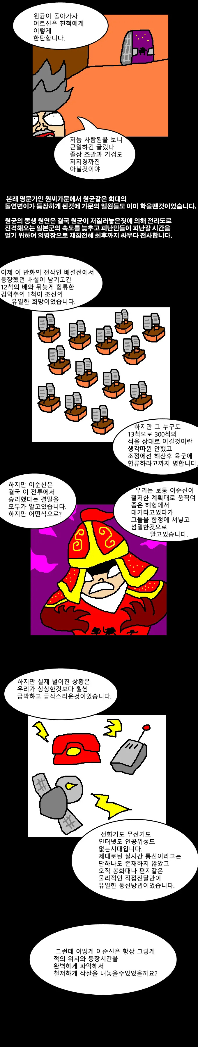 도대체 어떻게 이긴 건지 예상이 안 되는 명량해전 만화 - 이미지 2