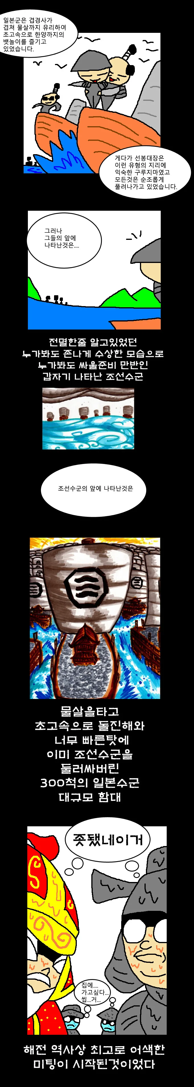 도대체 어떻게 이긴 건지 예상이 안 되는 명량해전 만화 - 이미지 4