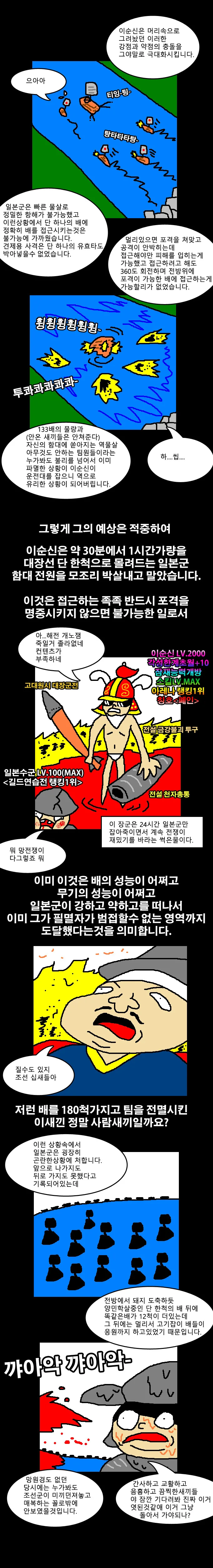 도대체 어떻게 이긴 건지 예상이 안 되는 명량해전 만화 - 이미지 7